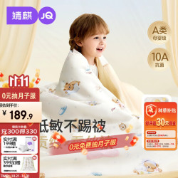 婧麒 儿童蚕丝被秋冬纯棉a类幼儿园四季通用