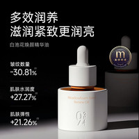 934 白池花干皮适用 焕颜精华油5ml