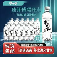 百亿补贴:康师傅 喝开水380ml*24瓶便携车载小瓶装办公室会议室饮用水