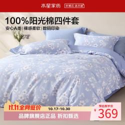 水星家纺 A类40支全棉印花四件套纯棉床单枕套被罩套件 花园·海棠丁香四件套1.5米床