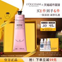 88VIP、淘金币可用：欧舒丹 玫瑰之心大容量手霜礼盒补水保湿滋润呵护150ml+10mlx3支