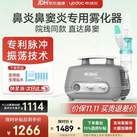 布咳乐 医用级鼻炎鼻窦炎雾化器儿童成人老人脉冲压缩震荡雾化机Sinus爆款“双十一期间买不贵”