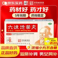 仲景 六味地黄丸(浓缩丸)200丸*6盒