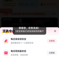 京东 星粉圈 每日签到3京豆+发帖2京豆