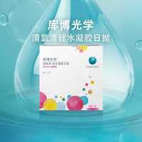 PLUS会员：库博 光学 clariti 1 day Pure 硅水凝胶日抛隐形眼镜 650度 90片