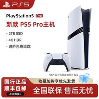 索尼 PS5 Pro 2TB数字版游戏主机家用国行4K电视游戏机主机