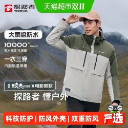 探路者 硬壳三合一冲锋衣男女套绒保暖防水户外徒步登山服外套棉衣
