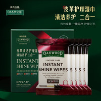 OAKWOOD 奥克伍德 皮革清洁护理湿巾 80片/盒 皮衣皮具真皮座椅便捷养护
