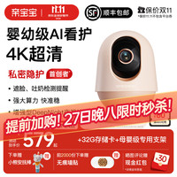 亲宝宝 AI看护器Pro版4K超清婴儿监护器宝宝监控 Pro版柔雾粉+32G存储卡+专用支架