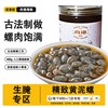 舟港海味 黄泥螺 451g