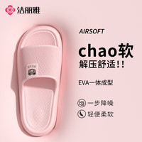 洁丽雅 2026新款夏季轻软感凉拖鞋舒适柔软男女浴室家用凉拖 36-37奶油粉