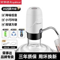荣事达 电动双泵桶装水抽水器饮水机全自动大功率上水吸水器饮水器
