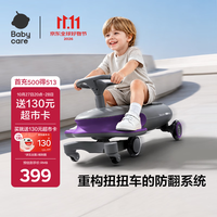 babycare 诺亚扭扭车-星云紫