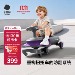 babycare 诺亚扭扭车-星云紫