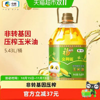 福临门 金阙谣非转基因玉米油5.43L胚芽物理压榨保留多种营养健康