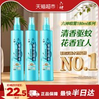 88VIP：六神 驱蚊喷雾花露水防蚊水液止痒蚊不叮持久留香180ml*3