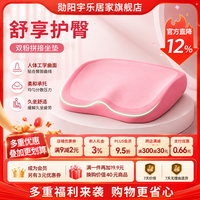 勋阳宇乐 【术后适用】护腰座垫 基础款粉+粉