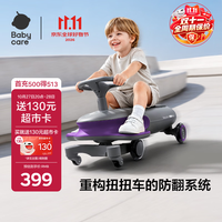 babycare 诺亚扭扭车-星云紫