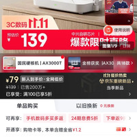 中兴 AX3000T 满血WiFi6   79还想啥呢！