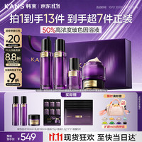 韩束 玻色因紫金礼盒抗皱水乳精霜补水保湿抗皱护肤套装生日礼物送女生