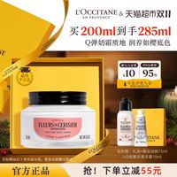 淘金币可用：欧舒丹 绮梦樱花身体润肤乳 到手285ml