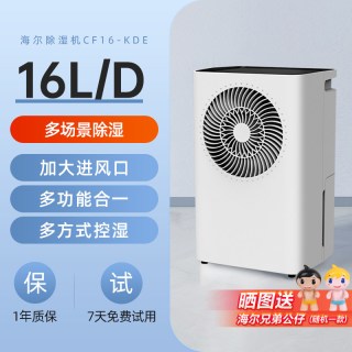 海尔 除湿机家用抽湿机轻音小型吸湿器室内干衣去湿除潮神器梅雨季