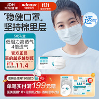 稳健医疗 一次性医用外科口罩 儿童款 50片 白色
