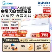美的 智能语音浴霸Sense系列AI人感恒温除菌暖风照明排气一体机 X1Air