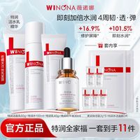 百亿补贴：薇诺娜 特润保湿柔肤水乳洁面乳精华舒缓保湿清爽护肤