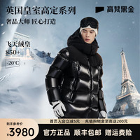 高梵 黑金鹅绒服英国皇室高定大师系列3.0五格羽绒服男官方品牌厚外套 黑色 XS