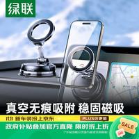 绿联 车载手机支架 磁吸真空吸附 仪表台通用