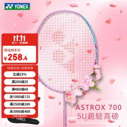 尤尼克斯 羽毛球拍全碳素超轻女款单拍AX700粉5U已穿线附手胶 女神专属