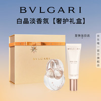宝格丽 白晶淡香氛(30ml+护手霜40ml)生日礼物送女士送女友