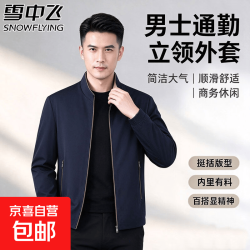 雪中飞 男士外套2026秋季新款加绒保暖商务休闲立领夹克衫爸爸装宽松上衣 藏青色 XL (180)