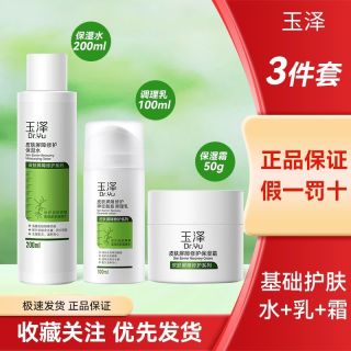 百亿补贴：玉泽 保湿水200ml调理乳100ml玉泽面霜保湿霜50g