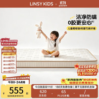 LINSY KIDS 林氏家居儿童护脊床垫椰棕0胶弹簧学生硬垫 1.2米x2米