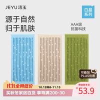 洁玉 毛巾26年新款A类抗菌箐箖丝混纺男女通用面巾3条装竹汐系列