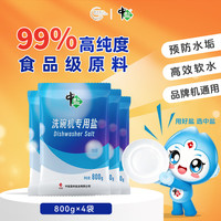 中盐 洗碗盐3.2Kg洗碗机耗材高效软化水质软水盐配合中盐洗碗粉使用