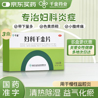千金 妇科千金片108片*3盒