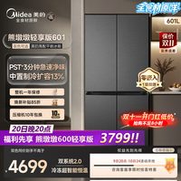 美的 熊墩墩轻享版601L超薄嵌入式风冷冰箱十字对开四门家用大容量