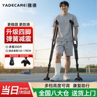 YADECARE 拐杖骨折专用腋下拐康复走路防滑稳固大四脚弹簧减震双拐