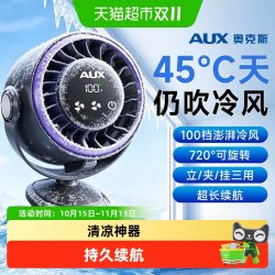 奥克斯 桌面风扇小型夹式超强力学生上课静音迷你充电制冷2026新款