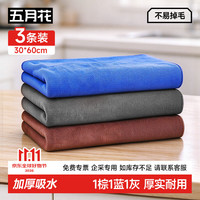 五月花 家政抹布30*60CM3条厨房家政抹布加厚加大商用物业洗车抹布