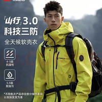 探路者 山行3.0 三防科技 全天候软壳衣