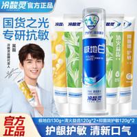 冷酸灵 牙膏护齿清火抑菌深层清洁抗敏感牙膏成人牙膏实惠组合装 全家福套装610g