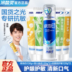 冷酸灵 抗敏感牙膏洁净清新口气舒爽口感清火护龈护齿 泵式1支+软管4支