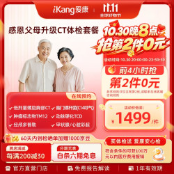 爱康国宾 感恩父母健康体检套餐 心脏彩超 动脉硬化 经颅多普勒 单人套餐