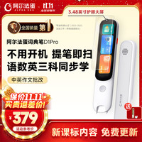 阿尔法蛋 词典笔D1Pro 英语点读笔小初高中英翻译笔单词笔扫描笔学习笔电子词典扫读笔