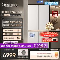 美的 熊墩墩2.0Pro山海633双系统电冰箱零嵌入十字自动制冰新国标MR-633WUSIPZE