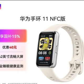 华为 手环11 NFC版 专业睡眠监测 悦动白 智能运动手环